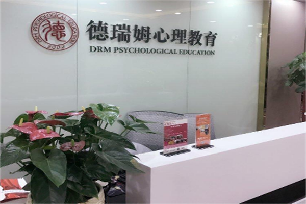 德瑞姆心理教育合作加盟怎么樣