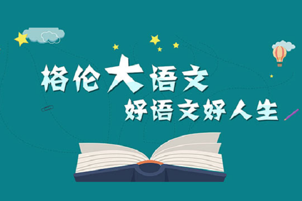 格倫大語文加盟費多少