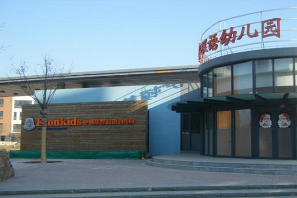 伊頓幼兒園加盟方法及電話