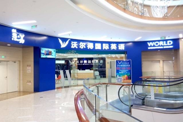 成人英語(yǔ)在線學(xué)習(xí)哪家好，可以加盟嗎