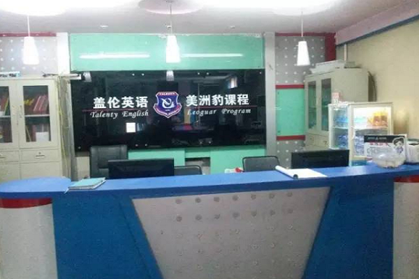 蓋倫國際英語加盟電話