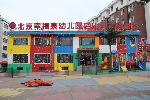 幸福泉加盟費是多少錢
