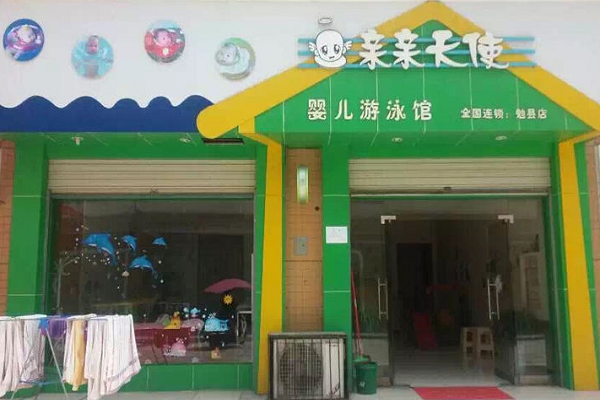 嬰兒游泳館加盟怎么樣