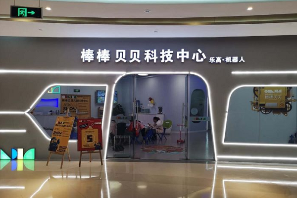 棒棒貝貝科技中心如何加盟