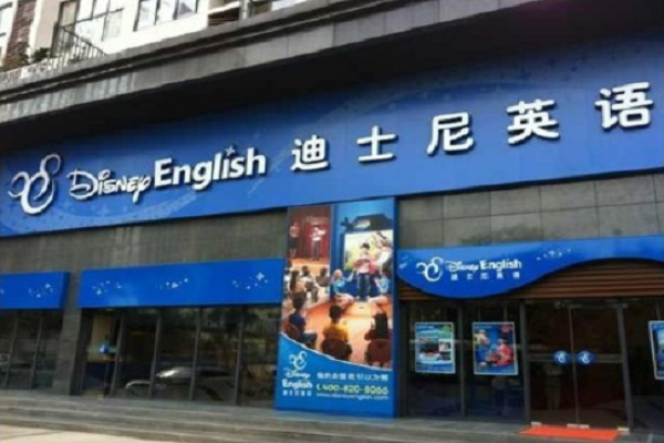 迪士尼少兒英語加盟條件