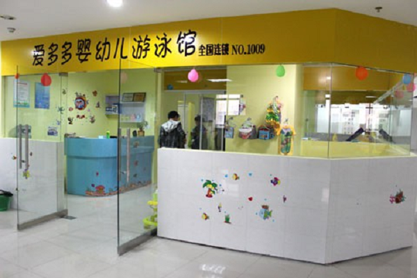 愛多多兒童游泳館加盟好嗎