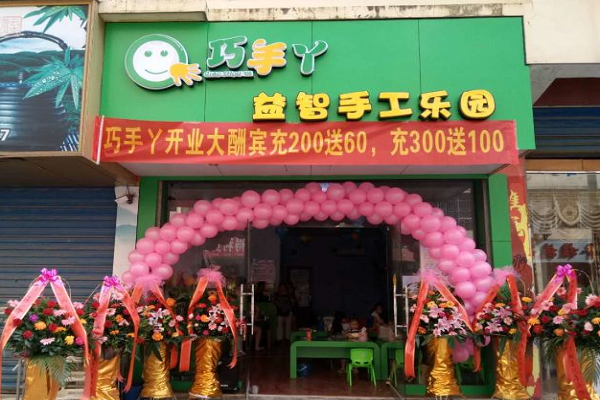 巧手丫益智手工樂園加盟好嗎