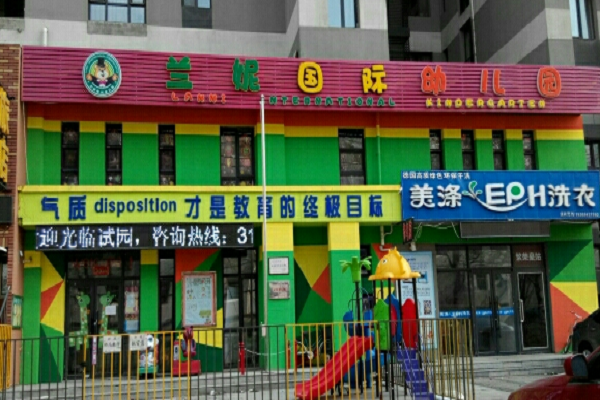 加盟蘭妮國際幼兒園怎么樣