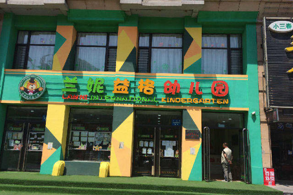 加盟蘭妮國際幼兒園怎么樣