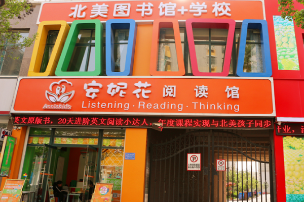 開安妮花閱讀館的條件有哪些