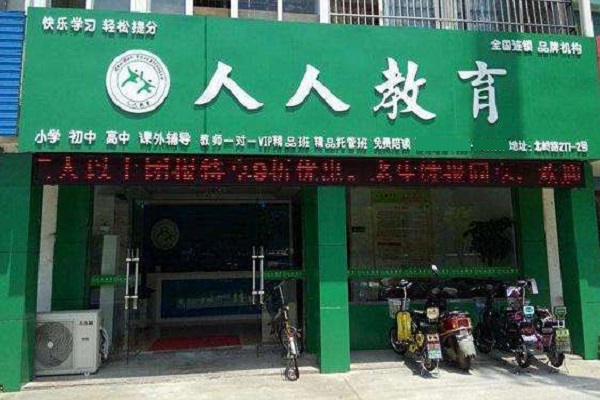 怎么加盟人人教育連鎖