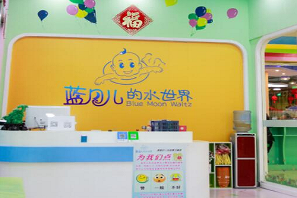藍月兒嬰兒游泳館加盟費