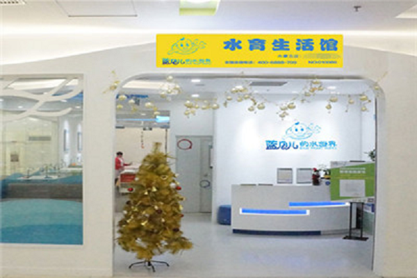 藍月兒嬰兒游泳館加盟費