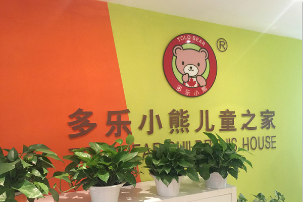 多樂小熊早教加盟費多少錢
