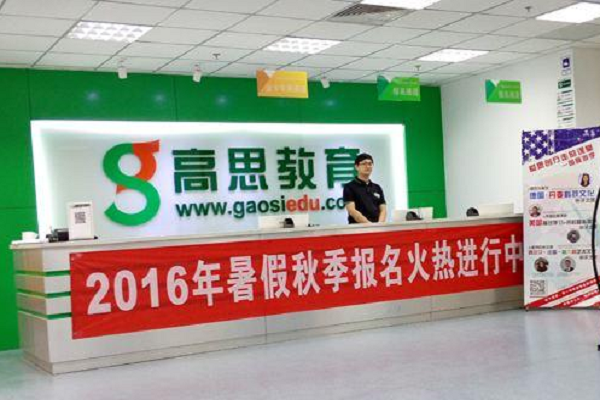 高思教育加盟運營模式有哪些