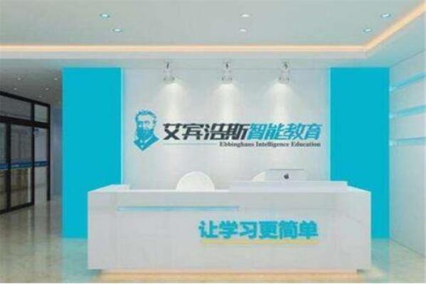 艾賓浩斯智能教育加盟多少錢