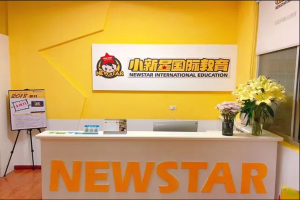 小新星英語加盟費用多少錢