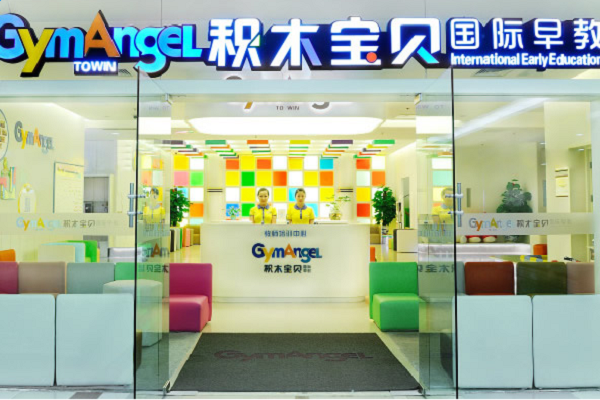 積木寶貝早教加盟總部怎么樣
