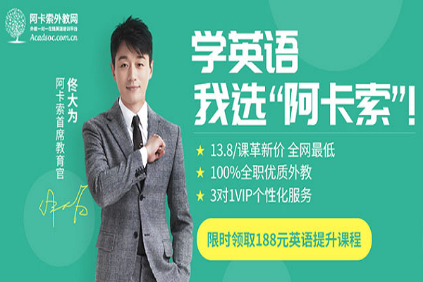 怎樣加盟阿卡索英語
