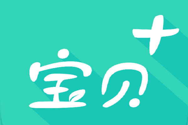 寶貝佳教育平臺加盟電話