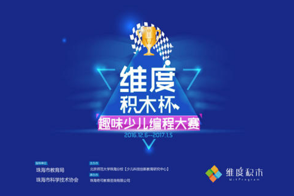 維度積木少兒編程加盟費