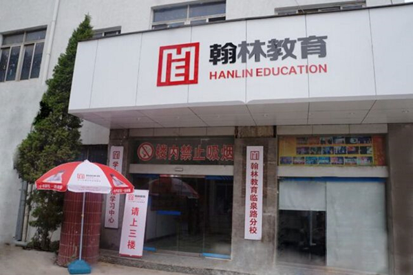 翰林教育加盟費多少