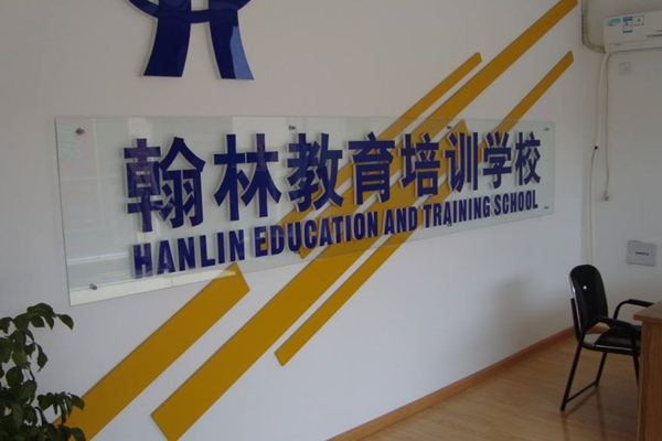 翰林教育加盟費多少