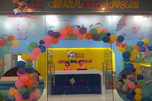 愛兒樂嬰兒游泳館加盟多少錢