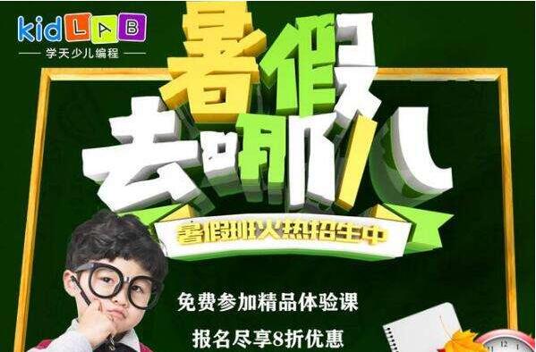 Kidlab少兒編程加盟市場(chǎng)怎么樣