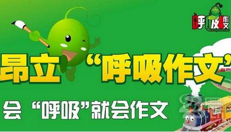 青島昂立呼吸作文加盟怎么樣