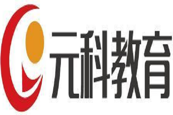 元科教育加盟怎么樣