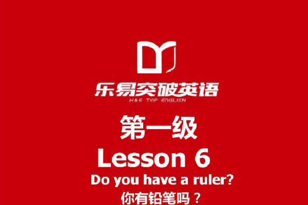 樂易突破英語加盟詳情