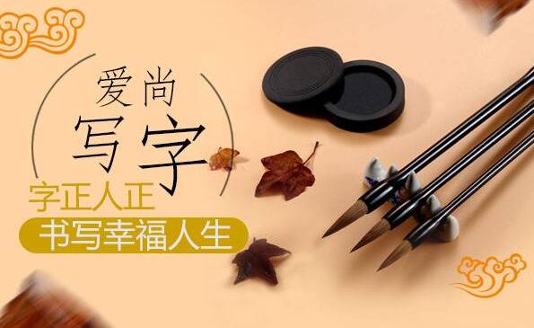 愛尚寫字加盟怎么樣