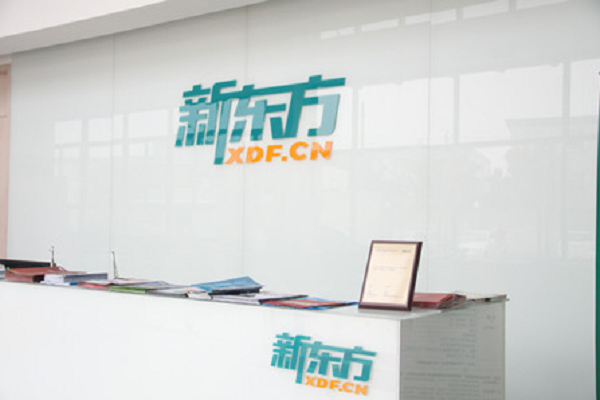 北京新東方英語培訓可以加盟嗎