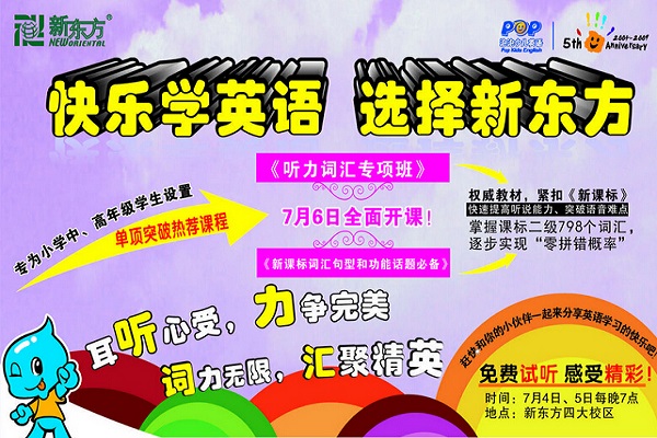 新東方英語加盟條件需要具備哪些