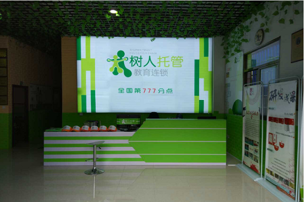 樹人托管加盟費大概多少