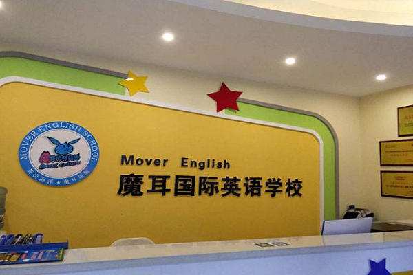 加盟魔耳英語費用