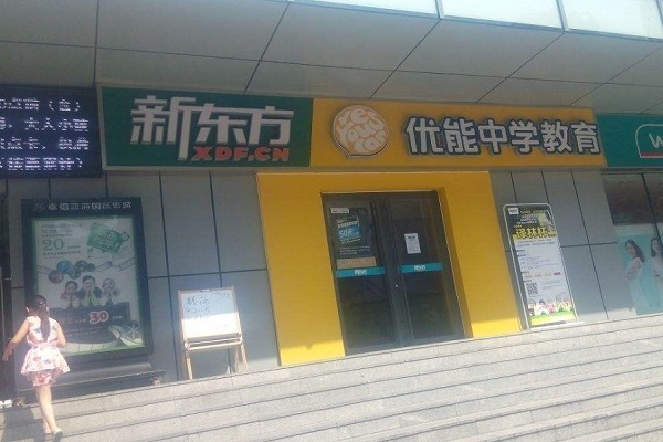 優(yōu)能中學教育能加盟嗎