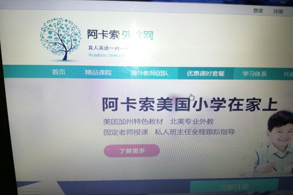怎樣加盟阿卡索英語
