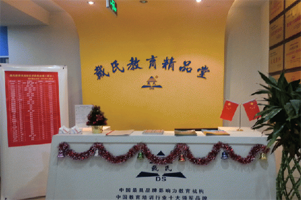 成都戴氏教育集團(tuán)加盟怎么樣