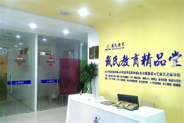 成都戴氏教育集團(tuán)加盟怎么樣
