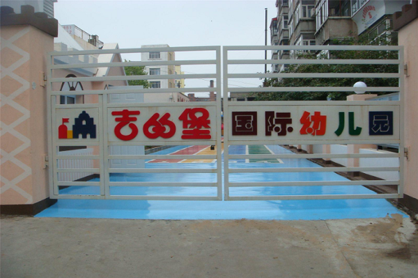 吉的堡幼兒園加盟多少錢(qián)