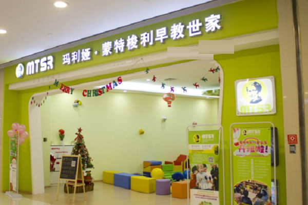 瑪利婭蒙特梭利國際早教怎么樣