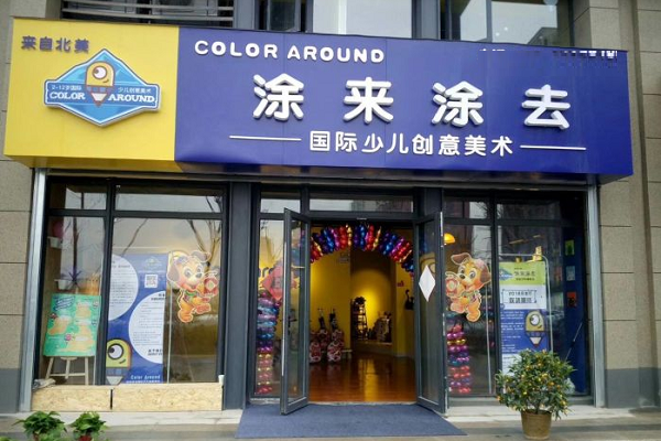 涂來涂去加盟費用，加盟優勢