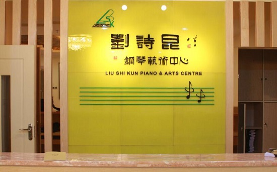 劉詩昆藝術中心怎么加盟
