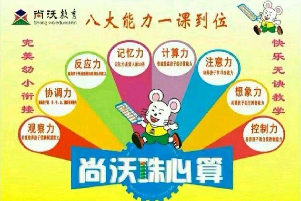 尚沃珠心算加盟費是多少