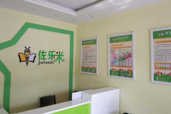 佐樂米作文加盟費多少