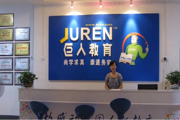巨人教育加盟多少錢