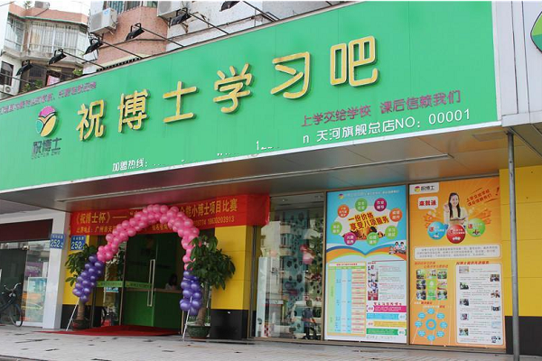 開個晚托班需要什么條件