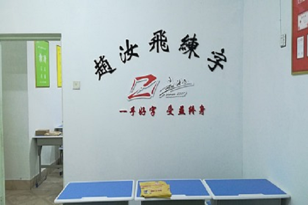 書法加盟排名前十品牌有哪些